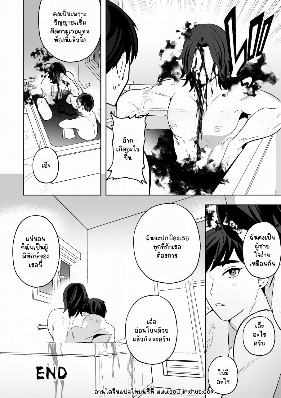 ผีผู้พิทักษ์ 2-31